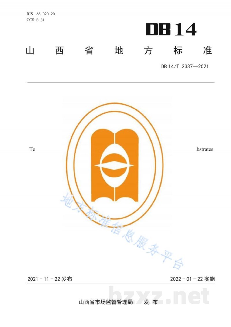 DB14/T 2337-2021设施番茄简易基质栽培技术规程 DB14/T 2337-2021设施番茄简易基质栽培技术规程