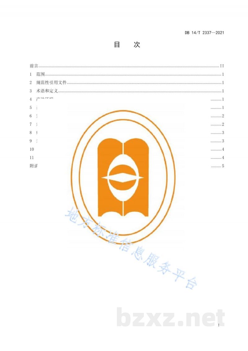 DB14/T 2337-2021设施番茄简易基质栽培技术规程 DB14/T 2337-2021设施番茄简易基质栽培技术规程