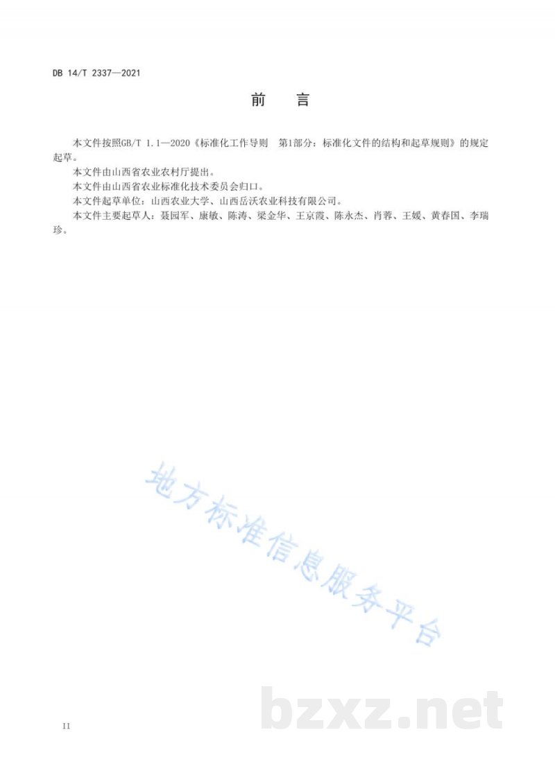 DB14/T 2337-2021设施番茄简易基质栽培技术规程 DB14/T 2337-2021设施番茄简易基质栽培技术规程