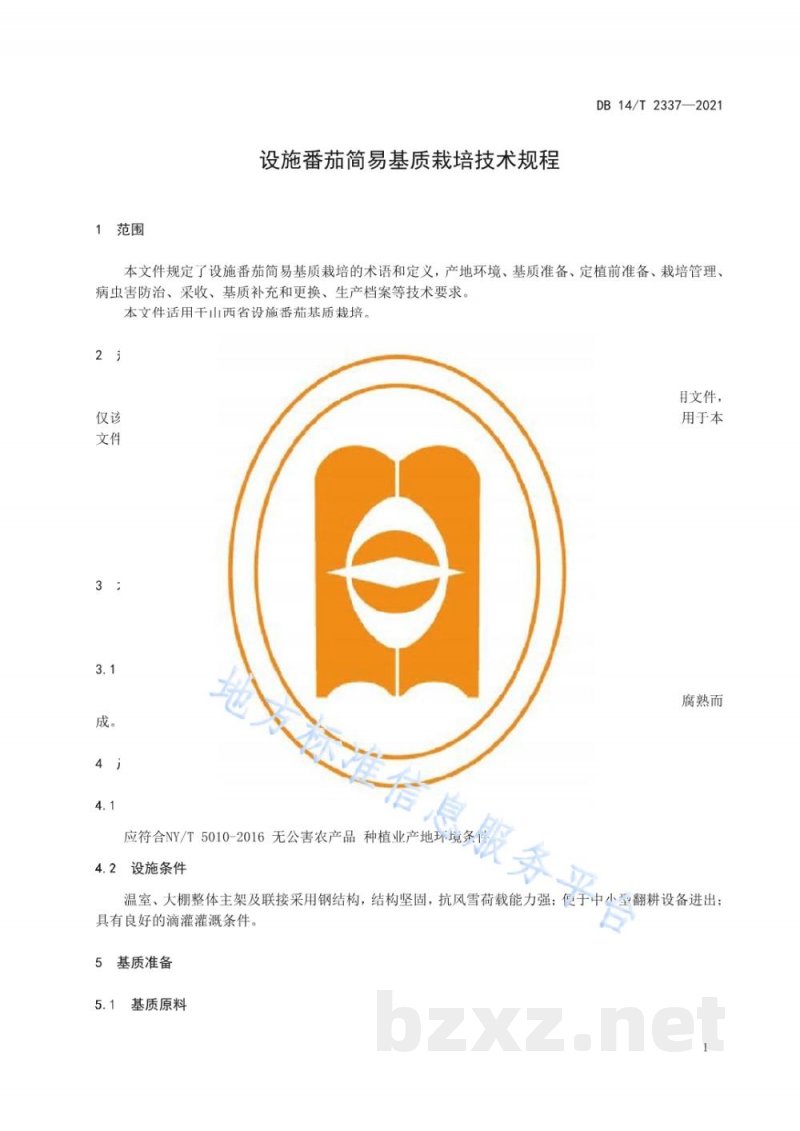 DB14/T 2337-2021设施番茄简易基质栽培技术规程 DB14/T 2337-2021设施番茄简易基质栽培技术规程