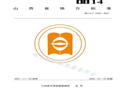 DB14/T 2335-2021绿豆蚜虫综合防治技术规程