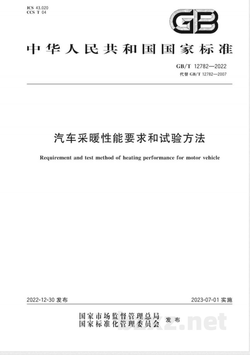 GB/T 12782-2022汽车采暖性能要求和试验方法 GB/T 12782-2022汽车采暖性能要求和试验方法