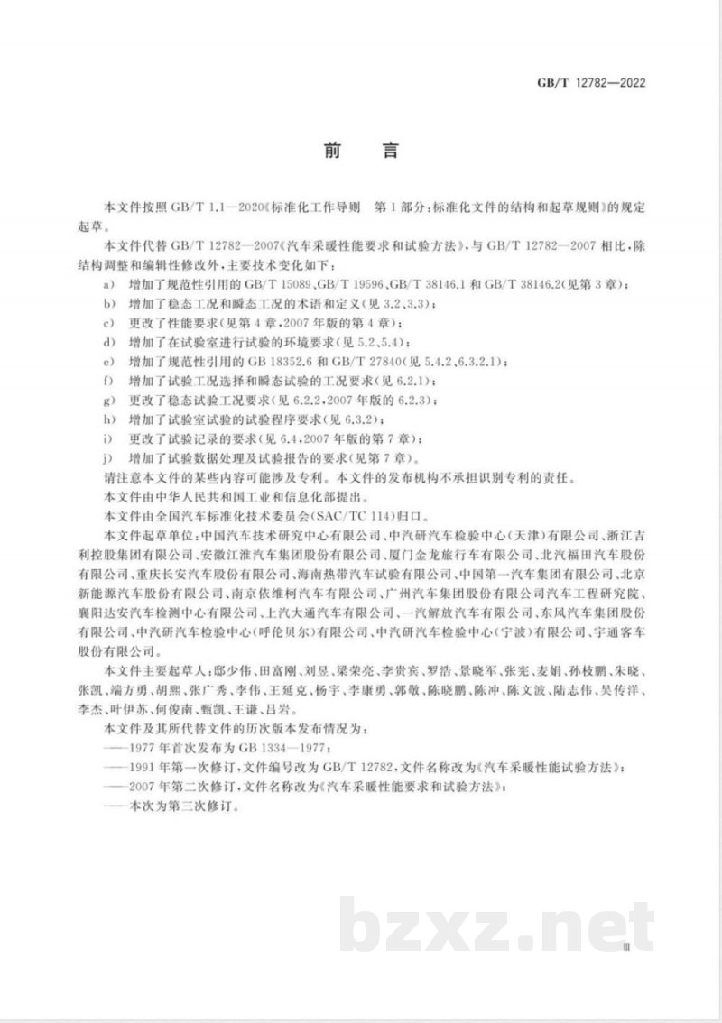 GB/T 12782-2022汽车采暖性能要求和试验方法 GB/T 12782-2022汽车采暖性能要求和试验方法