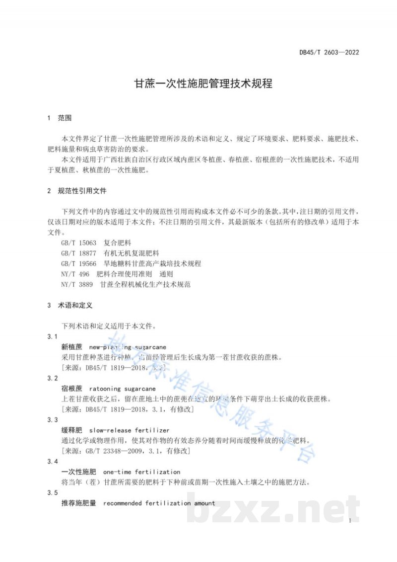 DB45/T 2603-2022甘蔗一次性施肥管理技术规程 DB45/T 2603-2022甘蔗一次性施肥管理技术规程