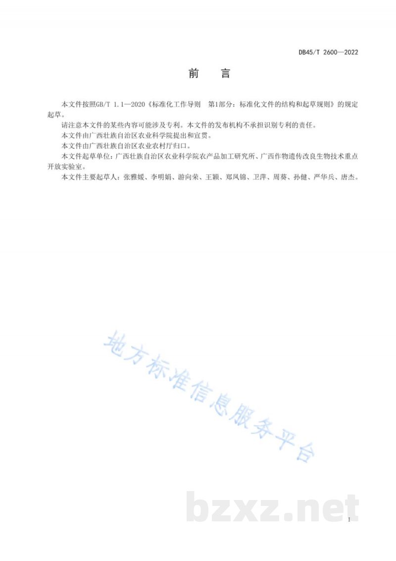 DB45/T 2600-2022木薯汁加工技术规程 DB45/T 2600-2022木薯汁加工技术规程