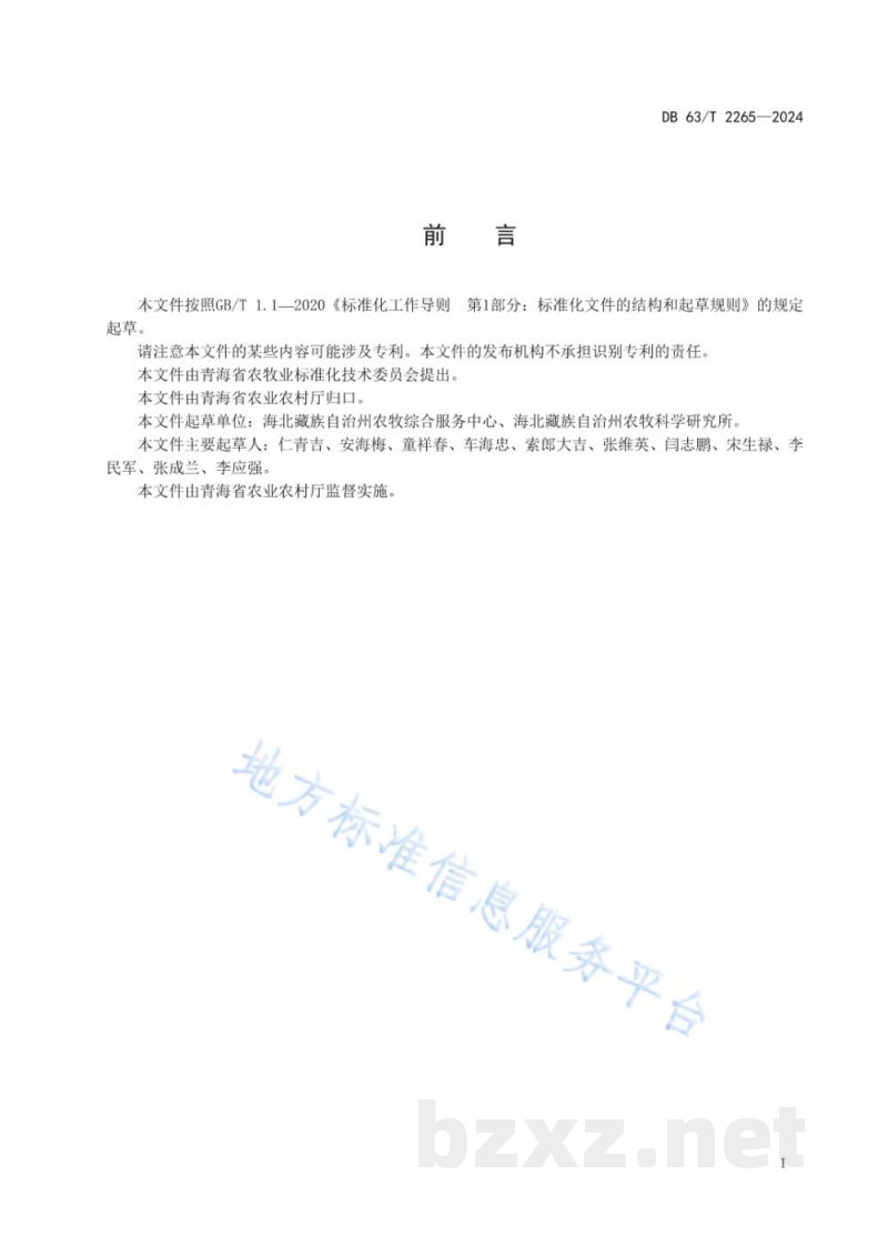 DB63/T 2265-2024白菜型油菜新品种北油4号良种繁育技术规范 DB63/T 2265-2024白菜型油菜新品种北油4号良种繁育技术规范
