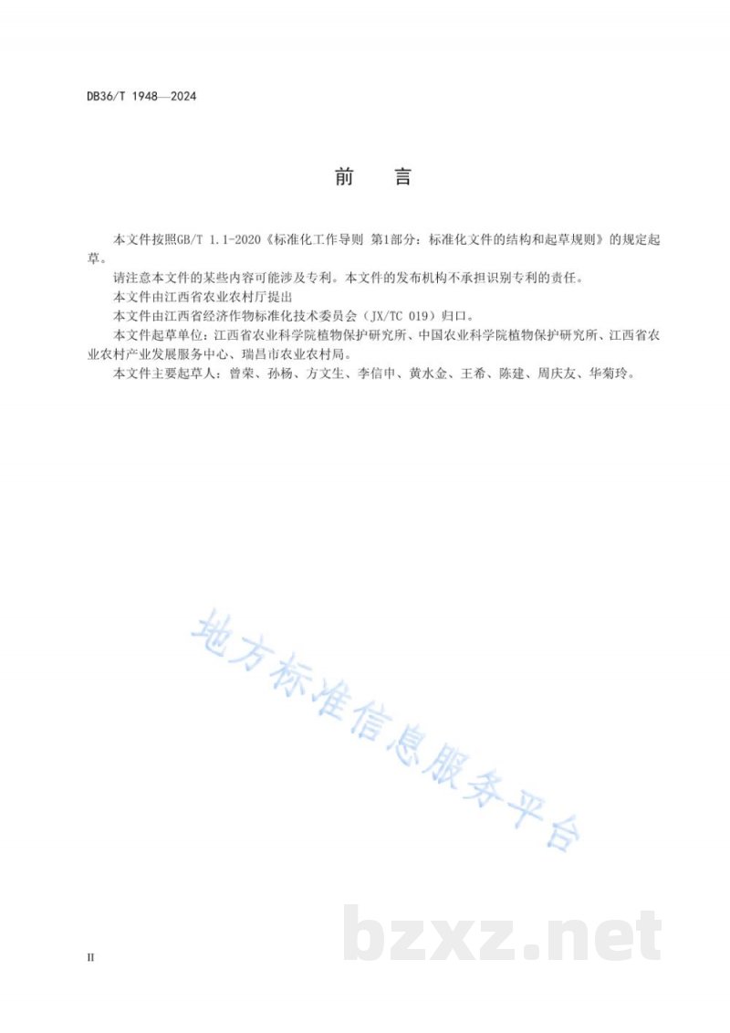 DB36/T 1948-2024山药根结线虫病测报调查技术规程 DB36/T 1948-2024山药根结线虫病测报调查技术规程
