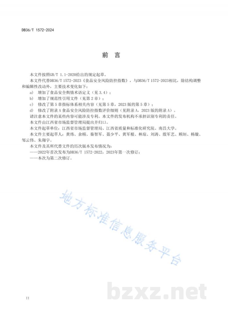 DB36/T 1572-2024食品安全风险防控指数 DB36/T 1572-2024食品安全风险防控指数