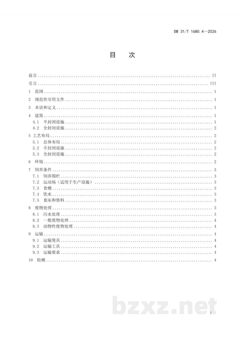 DB31/T 1680.4-2026实验羊 第4部分:环境及设施 DB31/T 1680.4-2026实验羊 第4部分:环境及设施