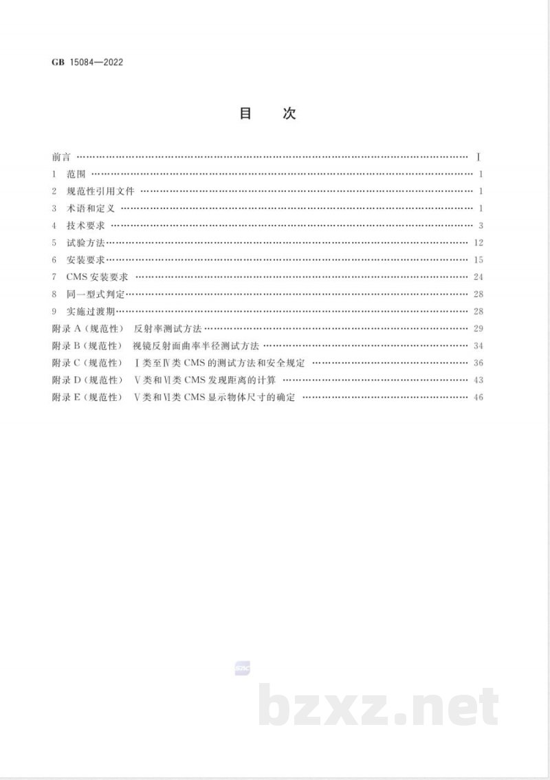 GB 15084-2022机动车辆 间接视野装置 性能和安装要求 GB 15084-2022机动车辆 间接视野装置 性能和安装要求