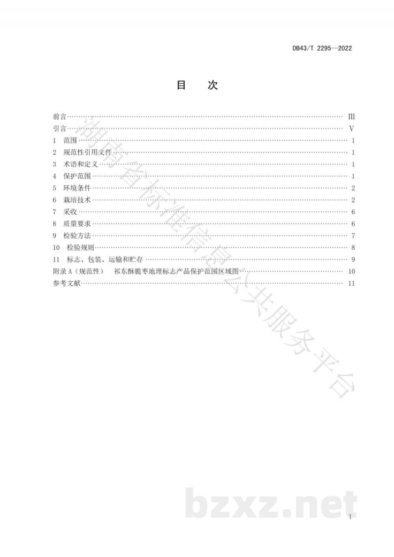 DB43/T 2295-2022地理标志产品 祁东酥脆枣 DB43/T 2295-2022地理标志产品 祁东酥脆枣