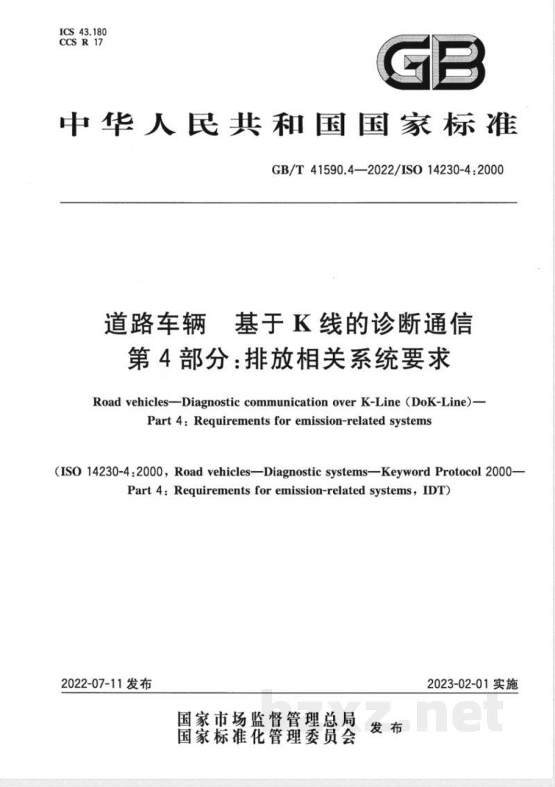 GB/T 41590.4-2022道路车辆 基于K线的诊断通信 第4部分:排放相关系统要求 GB/T 41590.4-2022道路车辆 基于K线的诊断通信 第4部分:排放相关系统要求