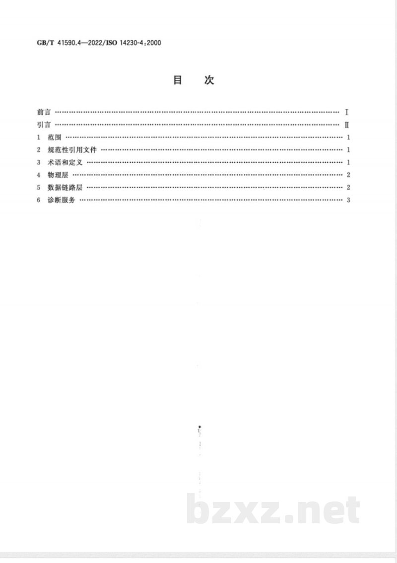 GB/T 41590.4-2022道路车辆 基于K线的诊断通信 第4部分:排放相关系统要求 GB/T 41590.4-2022道路车辆 基于K线的诊断通信 第4部分:排放相关系统要求