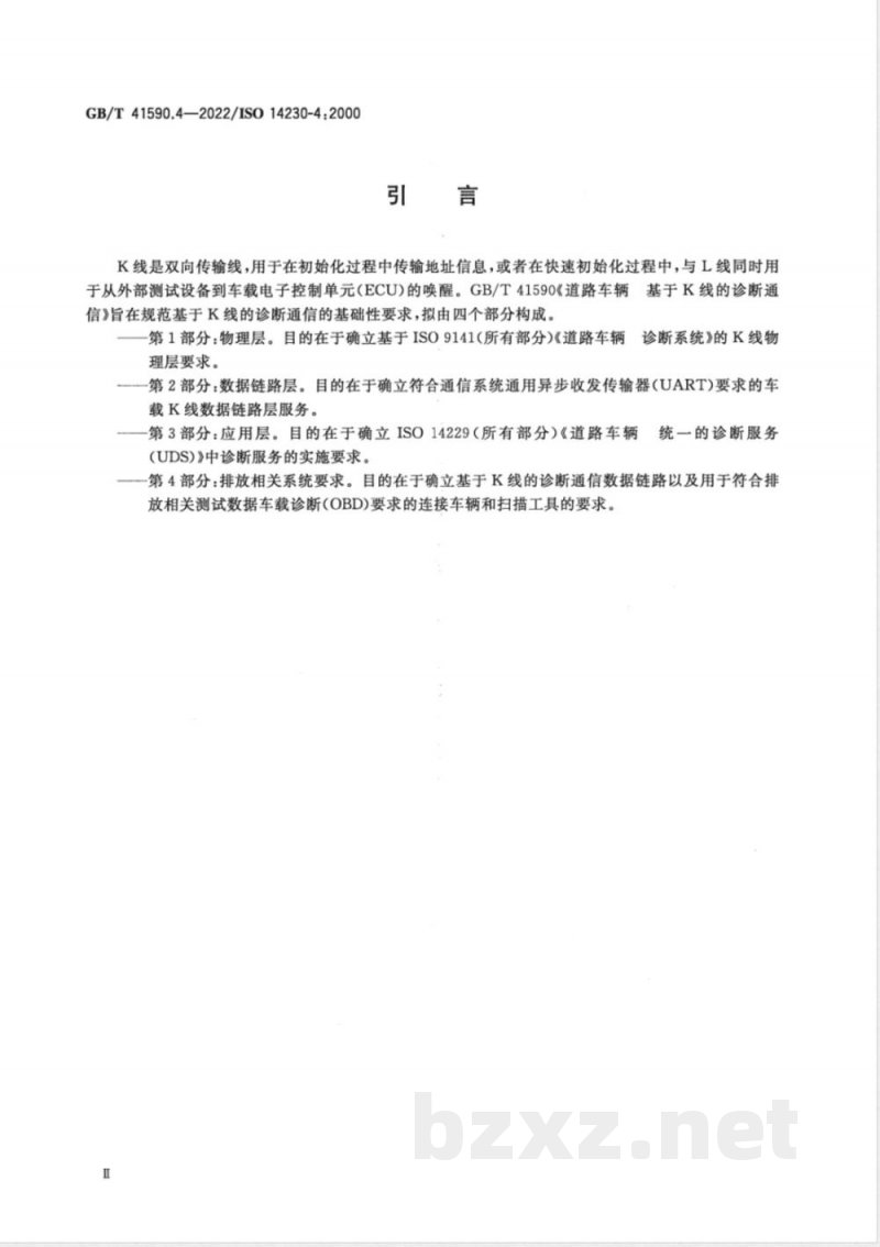 GB/T 41590.4-2022道路车辆 基于K线的诊断通信 第4部分:排放相关系统要求 GB/T 41590.4-2022道路车辆 基于K线的诊断通信 第4部分:排放相关系统要求