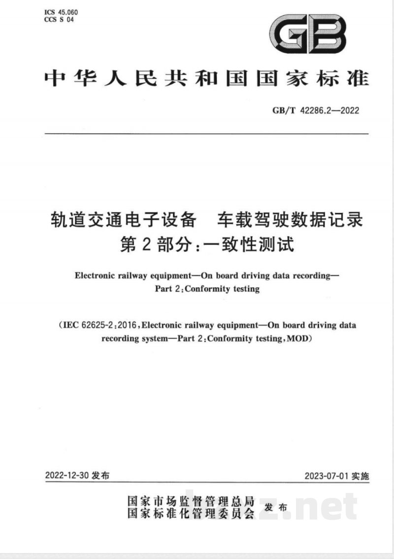 GB/T 42286.2-2022轨道交通电子设备 车载驾驶数据记录 第2部分:一致性测试 GB/T 42286.2-2022轨道交通电子设备 车载驾驶数据记录 第2部分:一致性测试