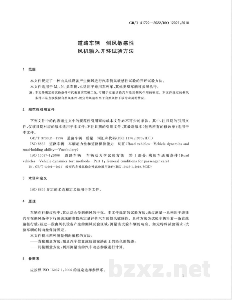GB/T 41722-2022道路车辆 侧风敏感性 风机输入开环试验方法 