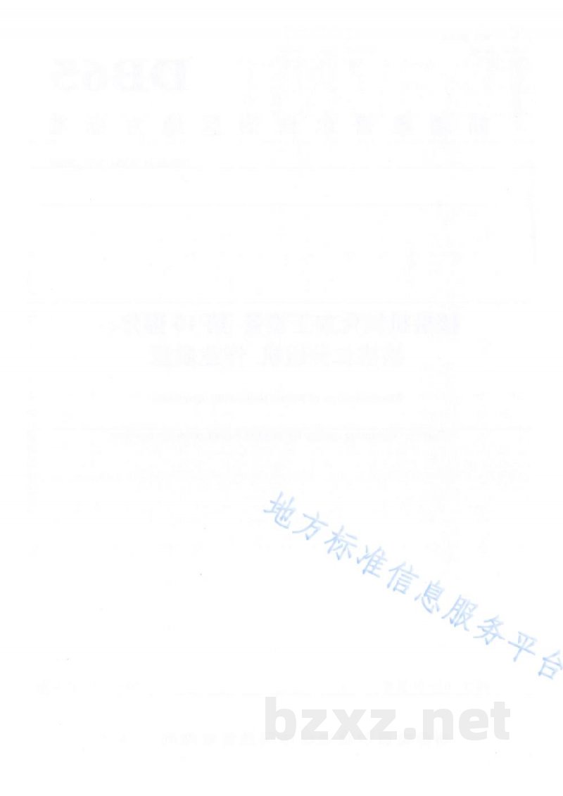 DB65/T 4304.10-2020核桃机械化加工设备 第10部分:核桃仁分级机 作业质量 DB65/T 4304.10-2020核桃机械化加工设备 第10部分:核桃仁分级机 作业质量