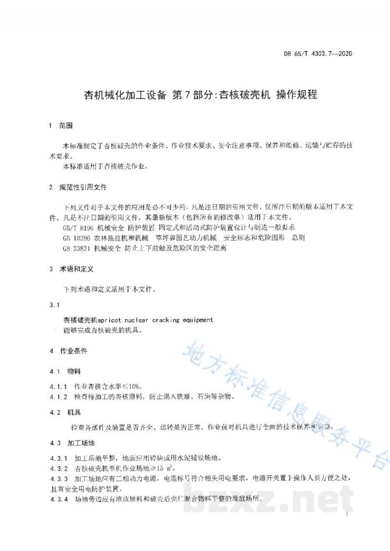 DB65/T 4303.7-2020杏机械化加工设备 第7部分:杏核破壳机 操作规程 DB65/T 4303.7-2020杏机械化加工设备 第7部分:杏核破壳机 操作规程