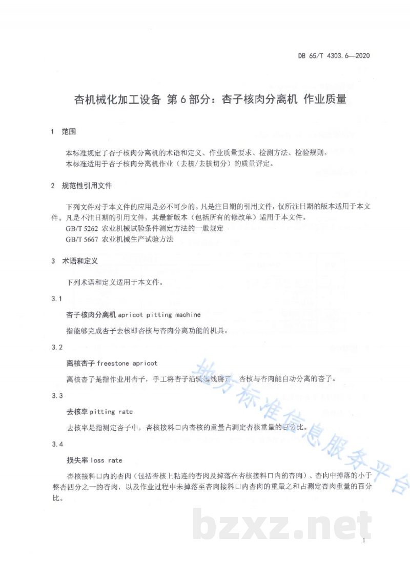 DB65/T 4303.6-2020杏机械化加工设备 第6部分:杏子核肉分离机 作业质量 DB65/T 4303.6-2020杏机械化加工设备 第6部分:杏子核肉分离机 作业质量