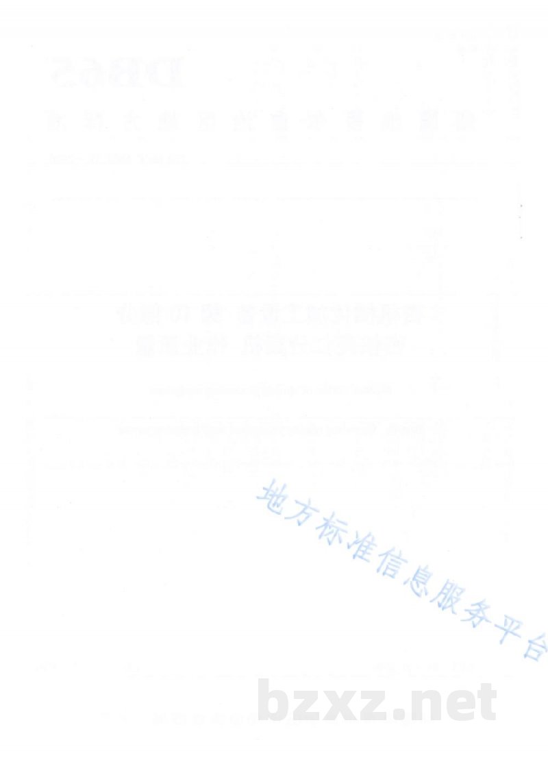 DB65/T 4303.10-2020杏机械化加工设备 第10部分:杏核壳仁分离机 作业质量 DB65/T 4303.10-2020杏机械化加工设备 第10部分:杏核壳仁分离机 作业质量