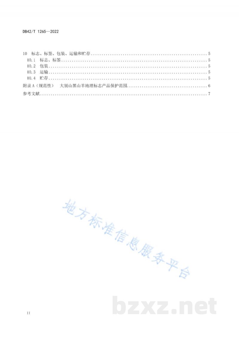 DB42/T 1265-2022地理标志产品 大别山黑山羊 DB42/T 1265-2022地理标志产品 大别山黑山羊