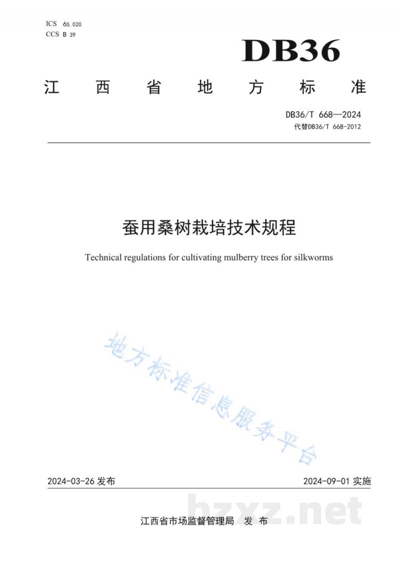 DB36/T 668-2024蚕用桑树栽培技术规程 DB36/T 668-2024蚕用桑树栽培技术规程