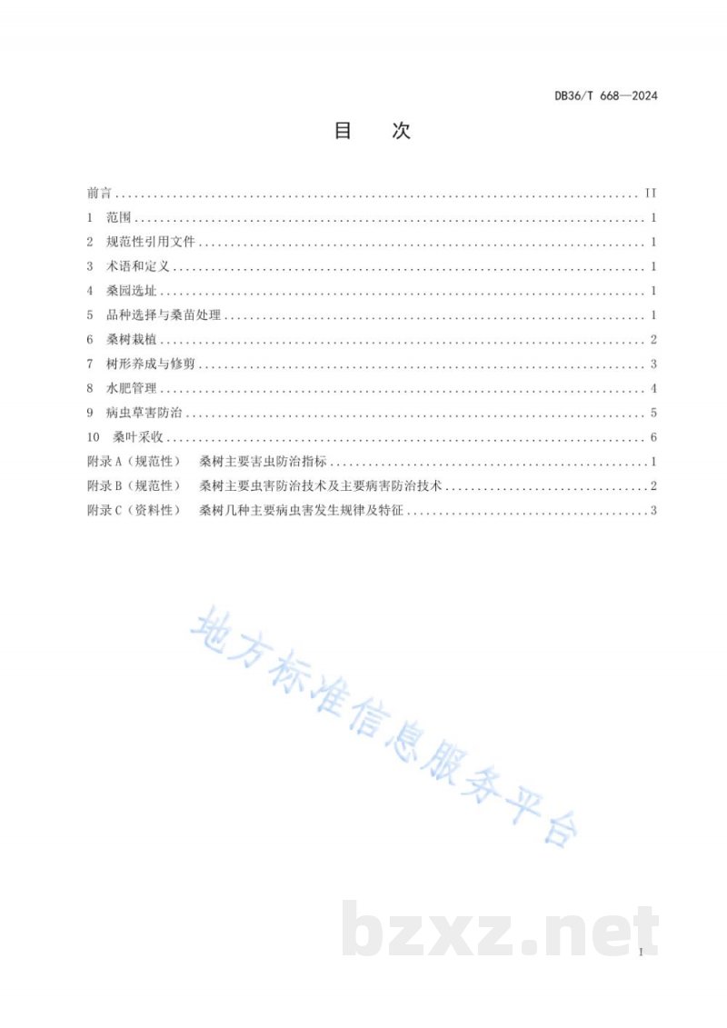 DB36/T 668-2024蚕用桑树栽培技术规程 DB36/T 668-2024蚕用桑树栽培技术规程