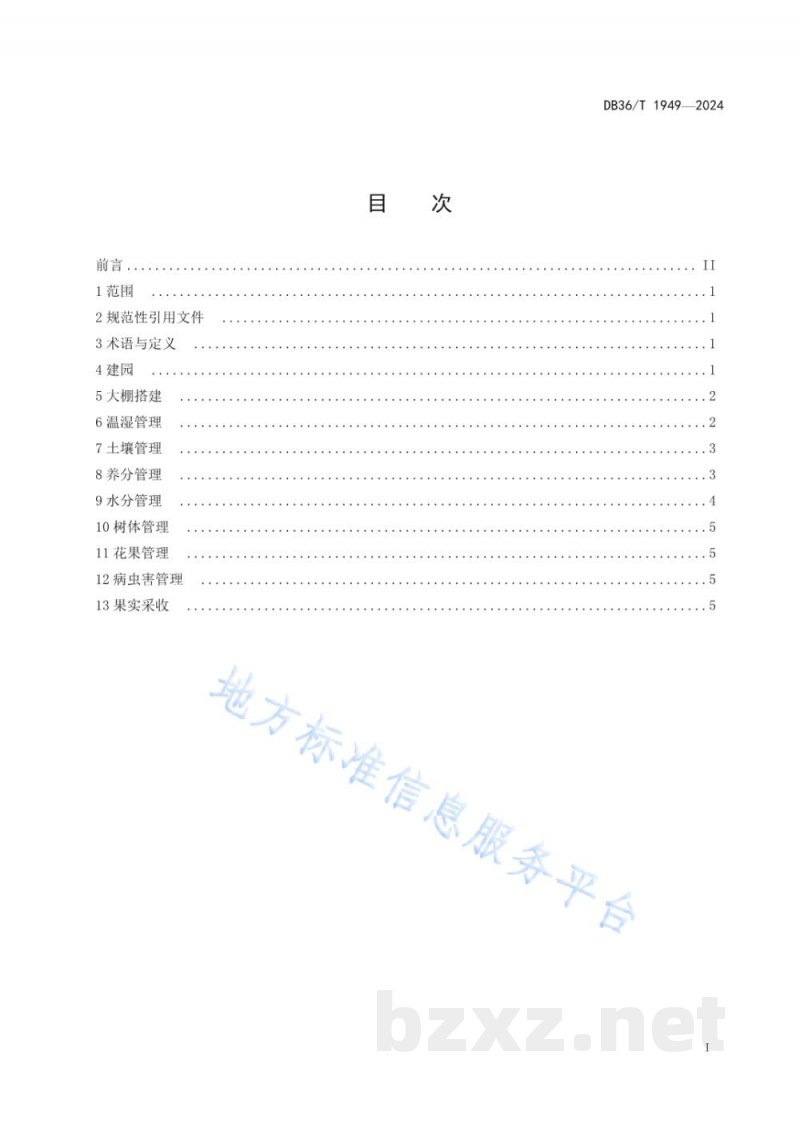 DB36/T 1949-2024‘爱媛28号’柑橘设施栽培技术规程 DB36/T 1949-2024‘爱媛28号’柑橘设施栽培技术规程