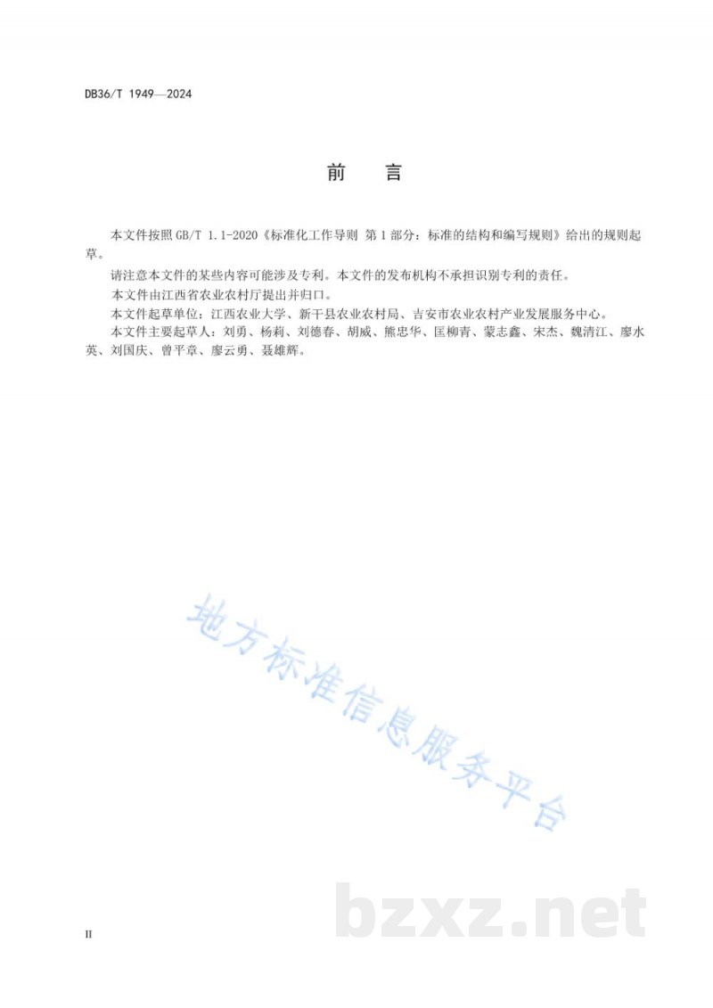 DB36/T 1949-2024‘爱媛28号’柑橘设施栽培技术规程 DB36/T 1949-2024‘爱媛28号’柑橘设施栽培技术规程