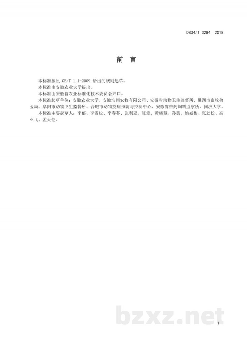 DB34/T 3284-2018猪丹毒丝菌实时荧光 PCR检测方法