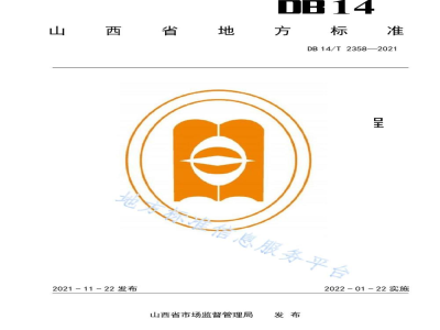 DB14/T 2358-2021旱地春播玉米氮素淋失控制技术规程