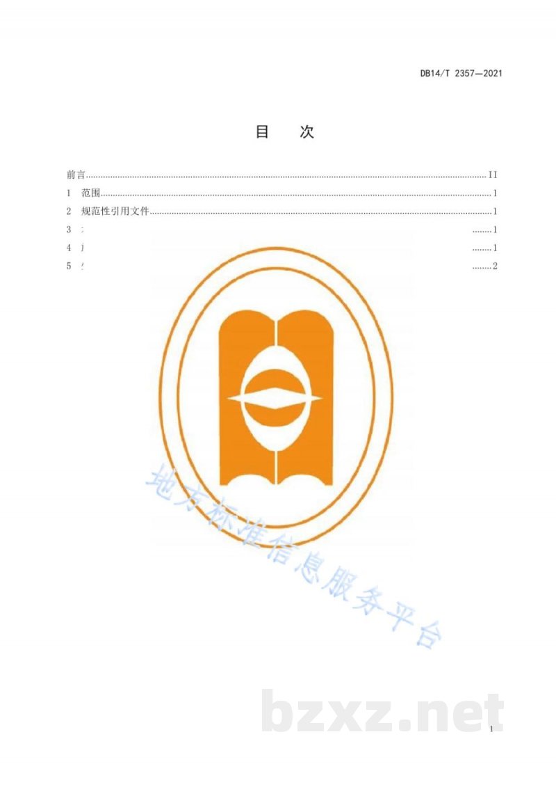 DB14/T 2357-2021藜麦配方施肥技术规程 DB14/T 2357-2021藜麦配方施肥技术规程