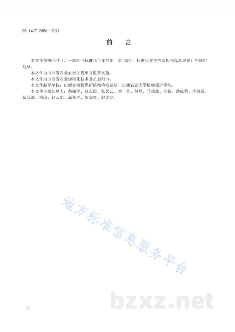 DB14/T 2356-2021梨黑星病测报调查规范 DB14/T 2356-2021梨黑星病测报调查规范