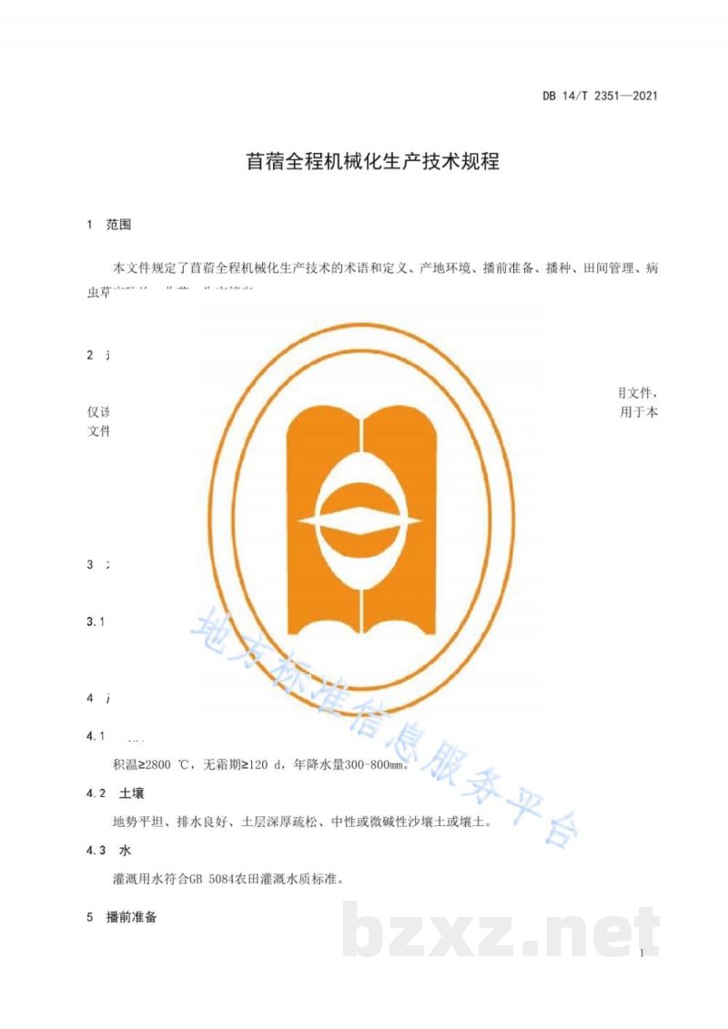 DB14/T 2351-2021苜蓿全程机械化生产技术规程 DB14/T 2351-2021苜蓿全程机械化生产技术规程