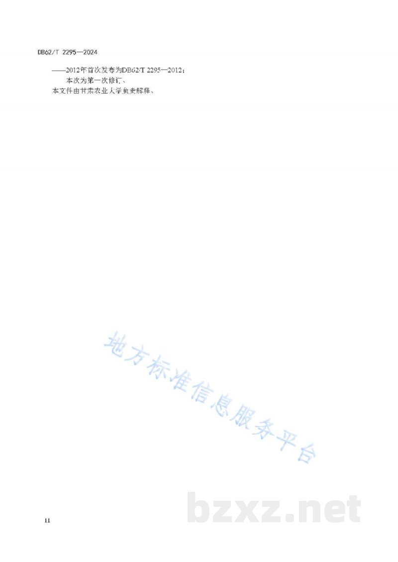 DB62/T 2295-2024高寒牧区杂交生产奶羔技术规范 DB62/T 2295-2024高寒牧区杂交生产奶羔技术规范