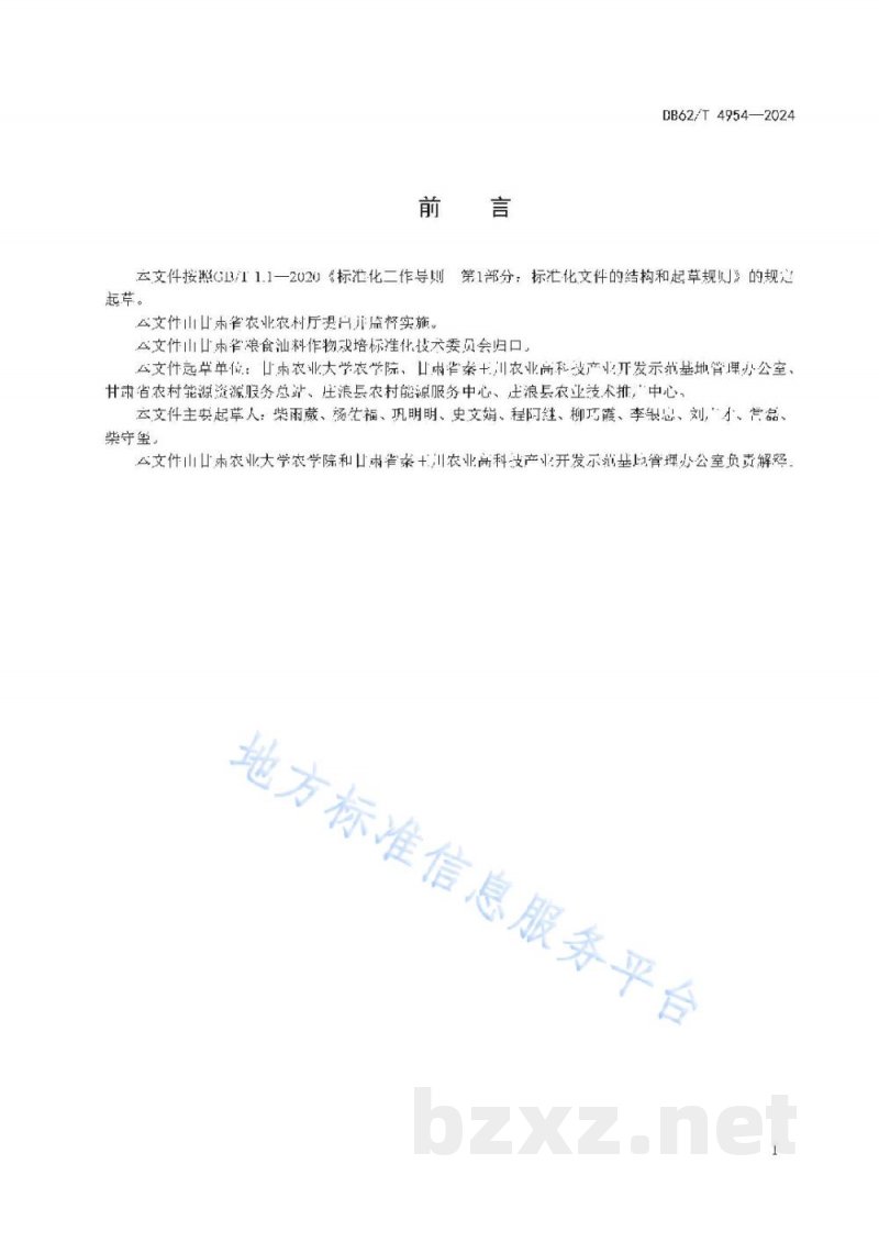 DB62/T 4954-2024马铃薯免膜秸秆覆盖生产技术规程 DB62/T 4954-2024马铃薯免膜秸秆覆盖生产技术规程