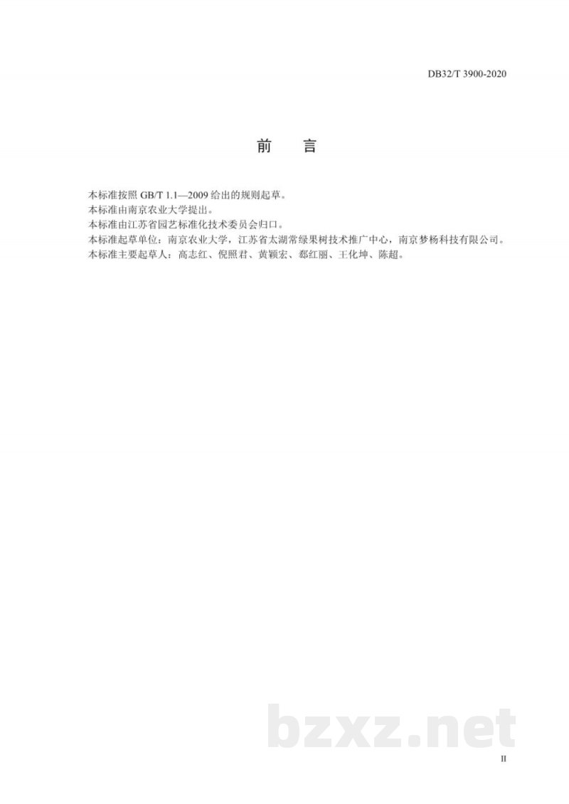 DB32/T 3900-2020杨梅避雨栽培技术规程 DB32/T 3900-2020杨梅避雨栽培技术规程