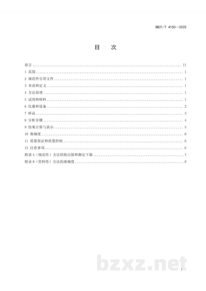 DB21/T 4150-2025水质 6种双酚类化合物的测定 固相萃取/高效液相色谱法