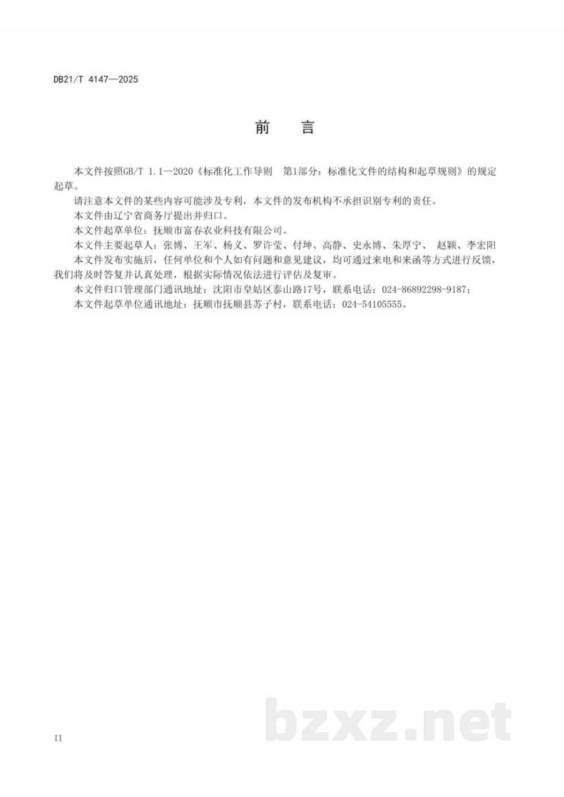 DB21/T 4147-2025县域农产品电子商务经营指南 DB21/T 4147-2025县域农产品电子商务经营指南