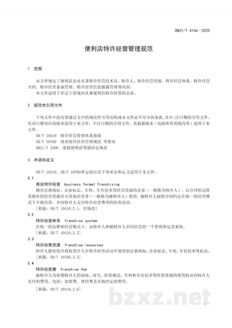 DB21/T 4146-2025便利店特许经营管理规范 DB21/T 4146-2025便利店特许经营管理规范