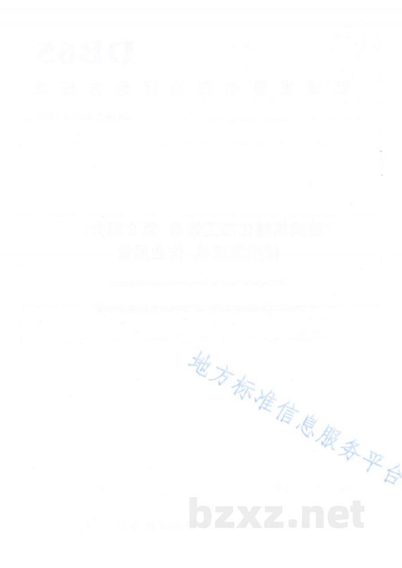 DB65/T 4304.8-2020核桃机械化加工设备 第8部分:核桃清选机 作业质量 DB65/T 4304.8-2020核桃机械化加工设备 第8部分:核桃清选机 作业质量