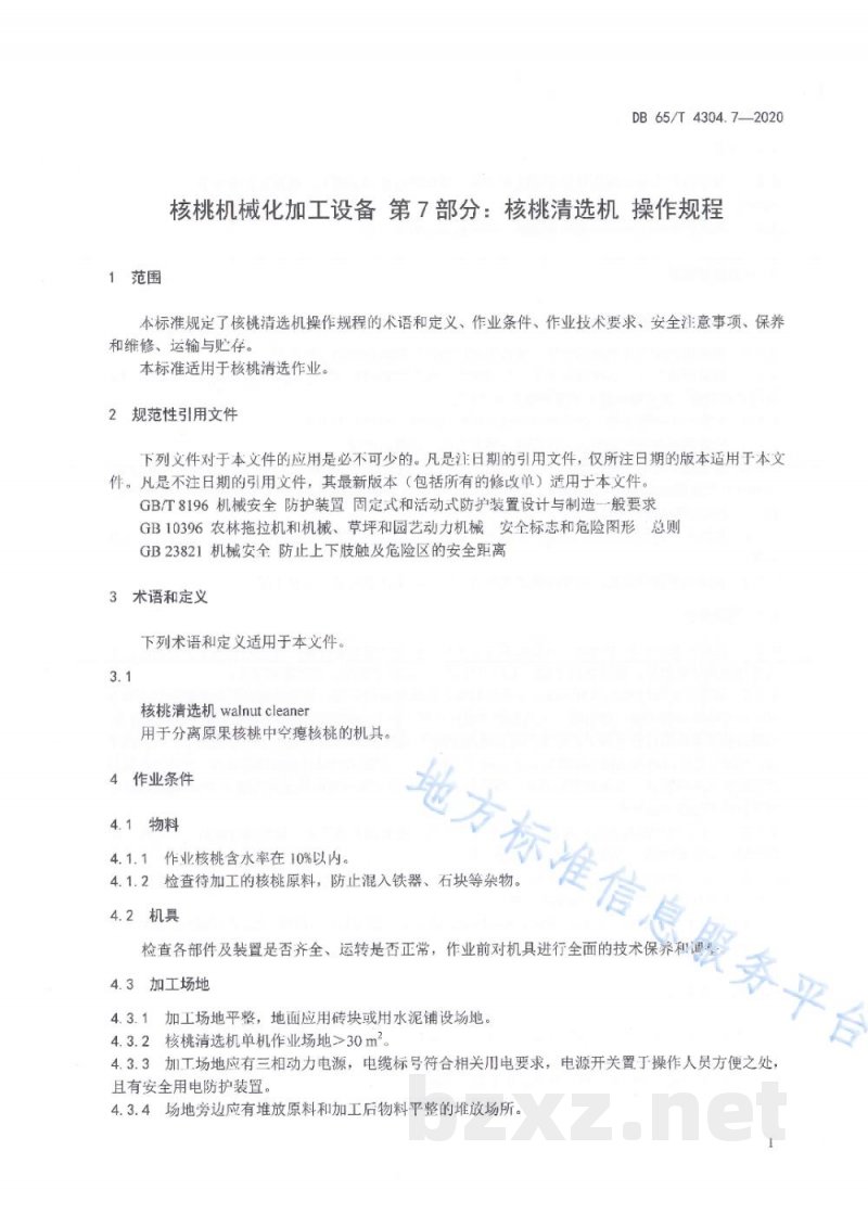DB65/T 4304.7-2020核桃机械化加工设备 第7部分:核桃清选机 操作规程 DB65/T 4304.7-2020核桃机械化加工设备 第7部分:核桃清选机 操作规程