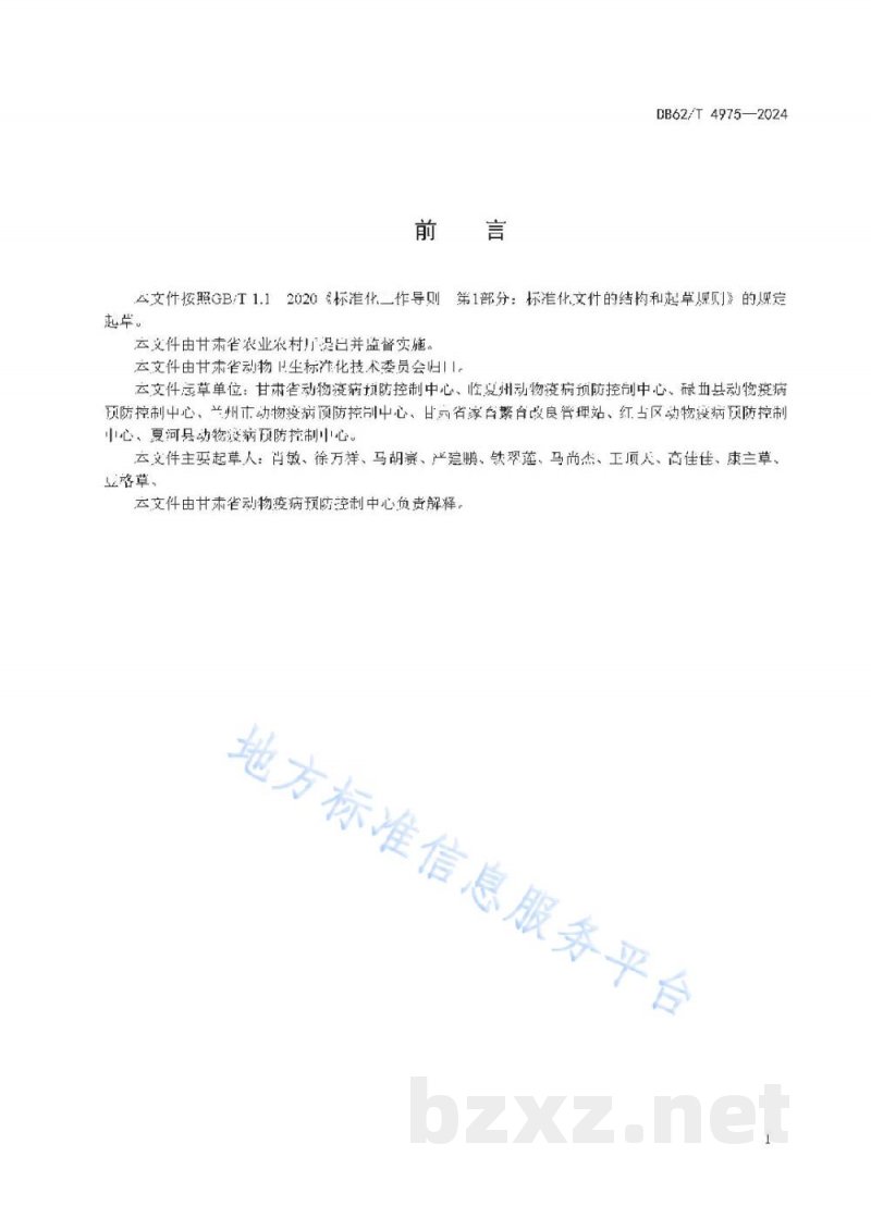 DB62/T 4975-2024牦牛巴氏杆菌病防治技术规范 DB62/T 4975-2024牦牛巴氏杆菌病防治技术规范