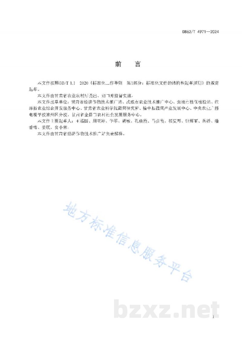 DB62/T 4971-2024绿色食品 芦笋设施生产技术规程 DB62/T 4971-2024绿色食品 芦笋设施生产技术规程
