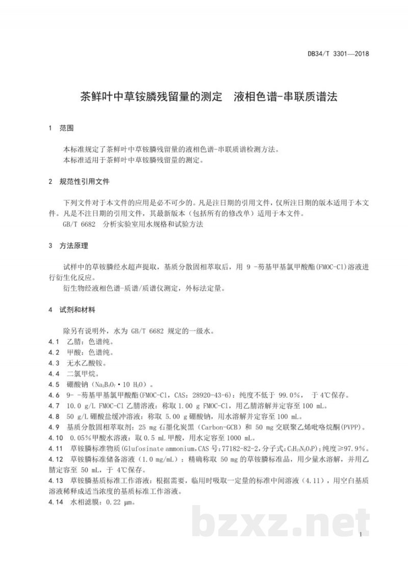DB34/T 3301-2018茶鲜叶中草铵膦残留量的测定 液相色谱—串联质谱法 DB34/T 3301-2018茶鲜叶中草铵膦残留量的测定 液相色谱—串联质谱法