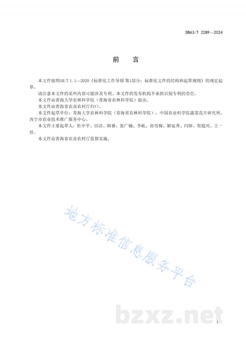 DB63/T 2289-2024设施蔬菜生物降解地膜栽培技术规范 DB63/T 2289-2024设施蔬菜生物降解地膜栽培技术规范
