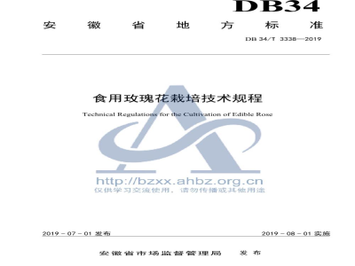 DB34/T 3338-2019食用玫瑰花栽培技术规程