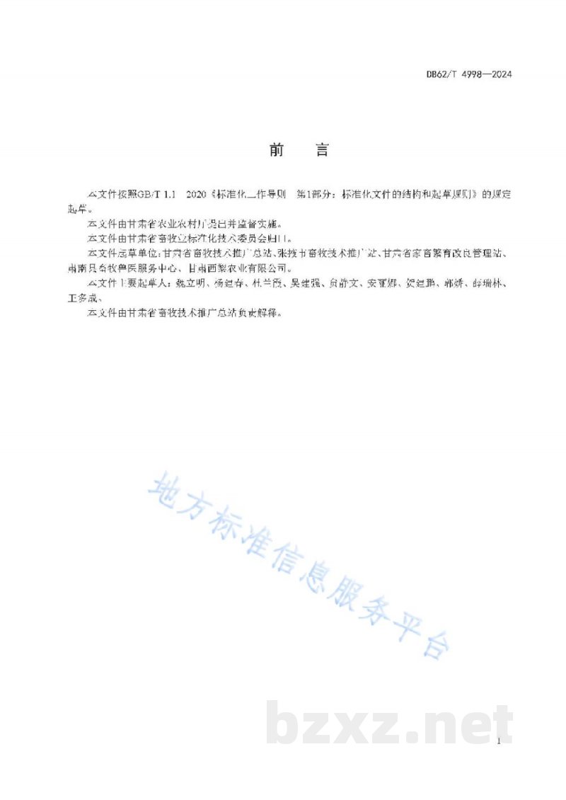 DB62/T 4998-2024装配式羊舍建设技术规范 DB62/T 4998-2024装配式羊舍建设技术规范