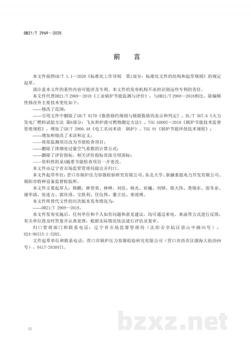 DB21/T 2969-2025工业锅炉节能检查规则 DB21/T 2969-2025工业锅炉节能检查规则