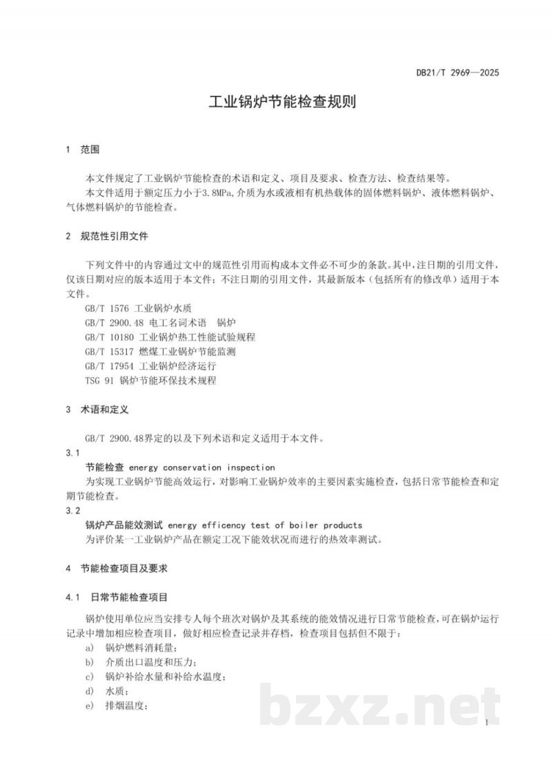 DB21/T 2969-2025工业锅炉节能检查规则 DB21/T 2969-2025工业锅炉节能检查规则